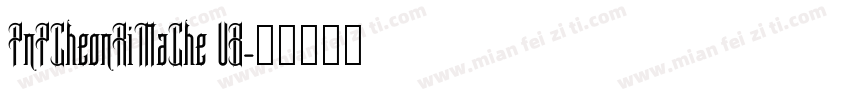 PnPCheonRiMaChe UB字体转换